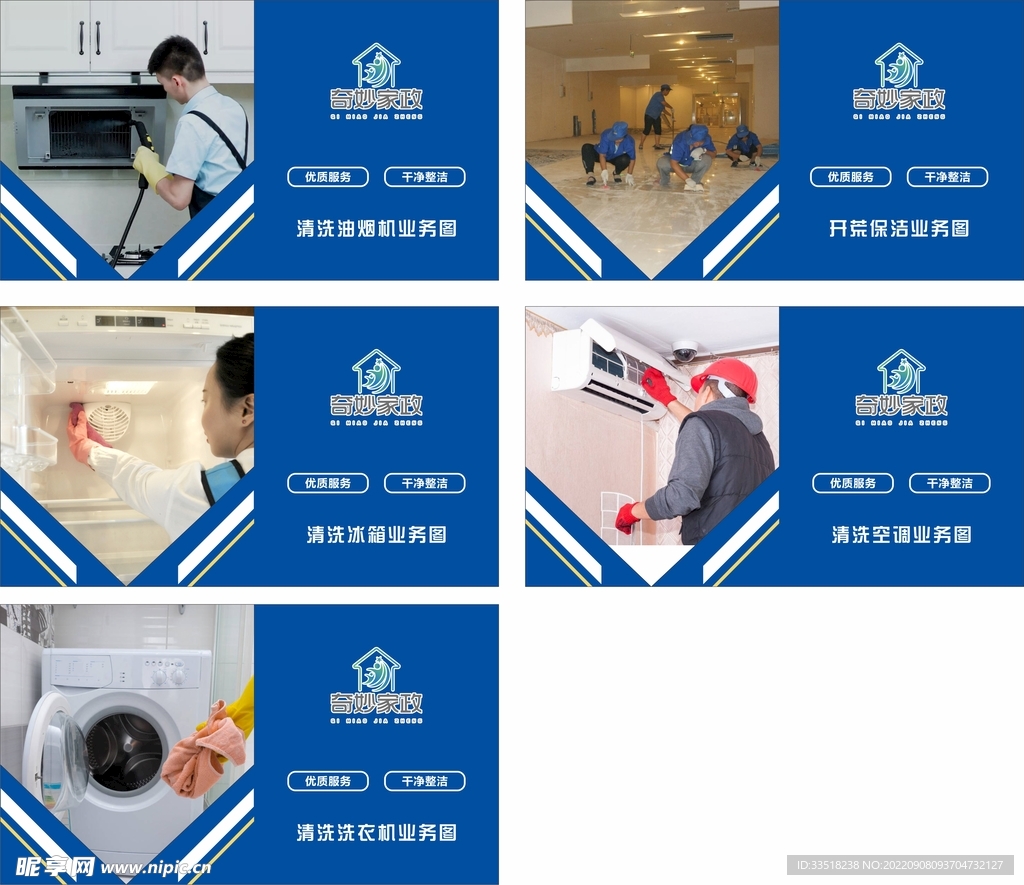 家政产品图