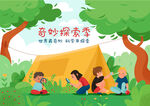 露营