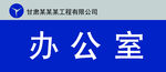 科室牌