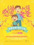 父亲节促销海报