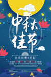 中秋节海报
