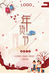兔年中国风超市年货节海报