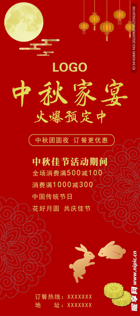 中秋海报