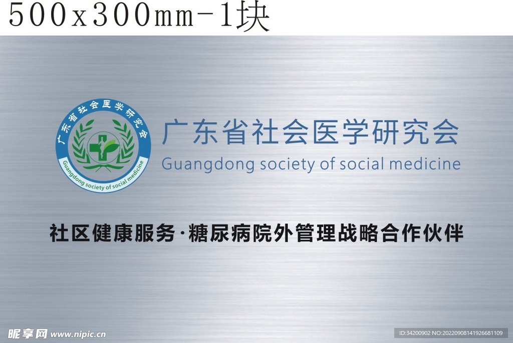 社会医疗医学研究所