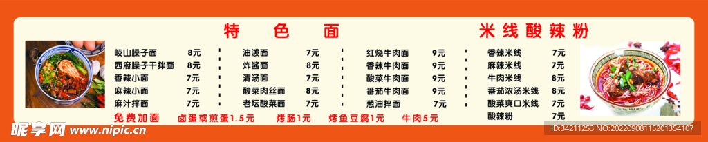 鲁菜面馆