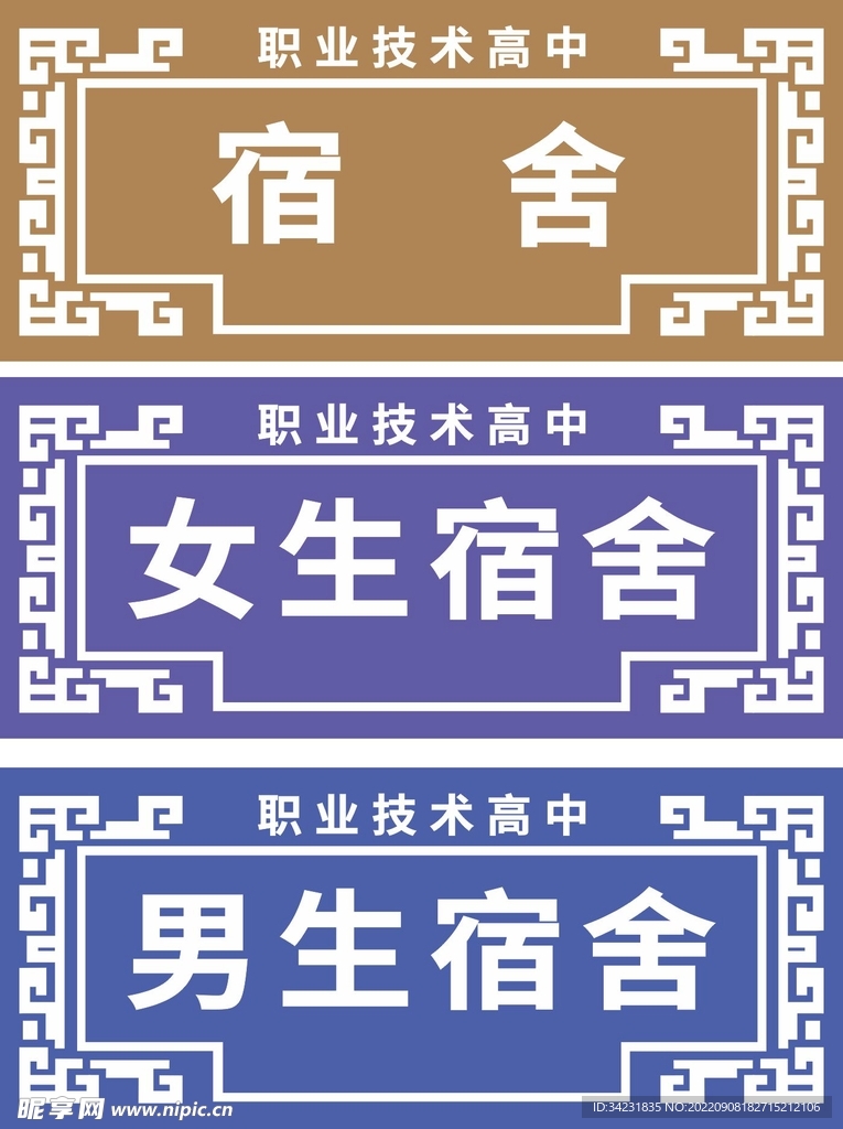 宿舍门牌