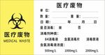医疗废物