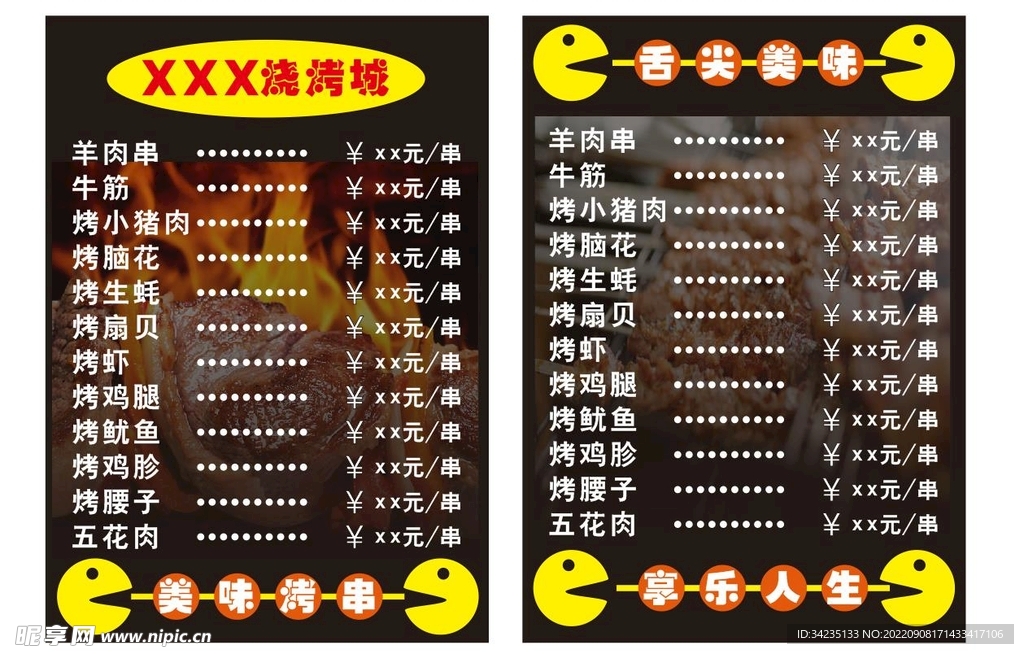 烧烤菜单