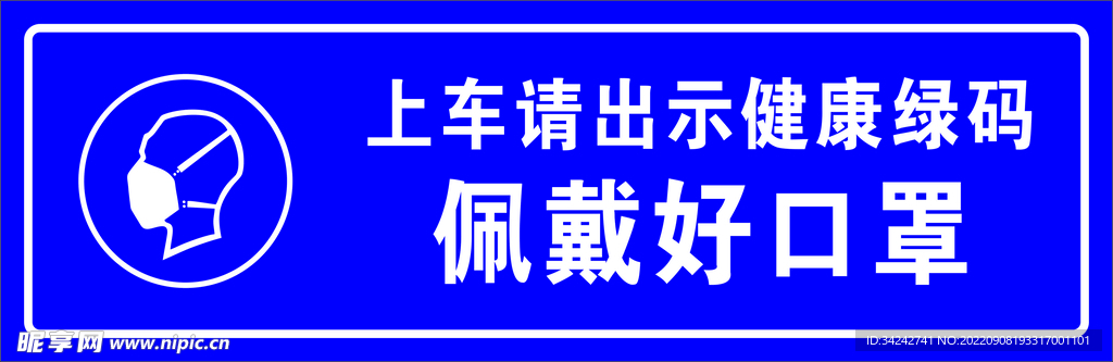 上车出示健康绿码 佩戴好口罩
