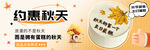 秋季甜品banner