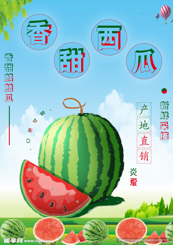 香甜西瓜