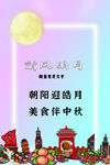 中秋美食