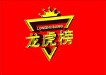 龙虎榜