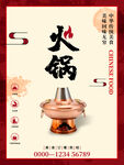 火锅