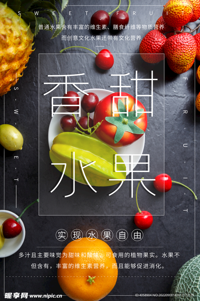 香甜水果
