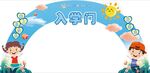 开学拱门