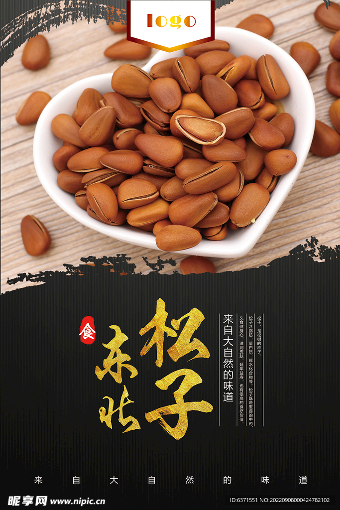 坚果