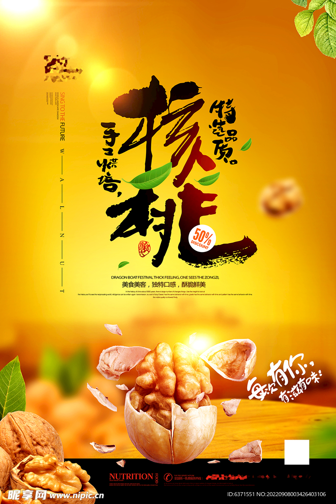 坚果