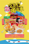 零食海报