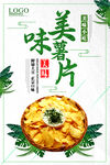 零食海报