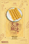 零食海报