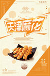 零食海报
