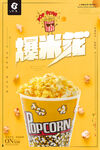 零食海报
