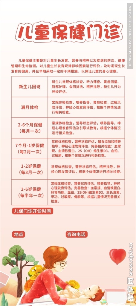 儿童保健门诊