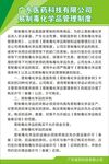 管理制度