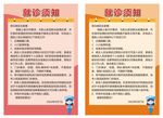 就诊须知