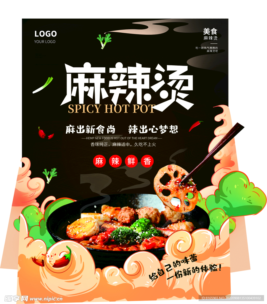 麻辣烫海报