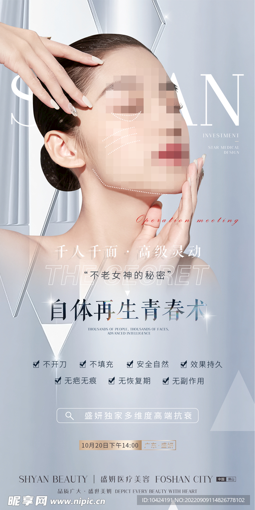 医美护肤海报
