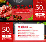 火锅代金券