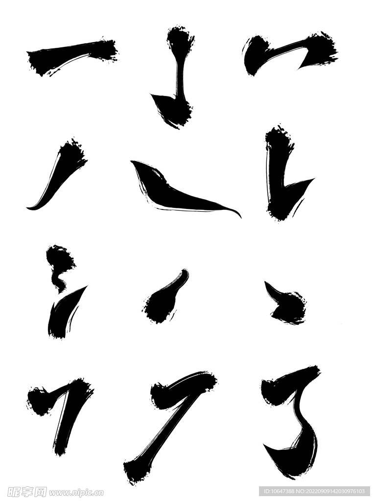 毛笔笔画