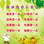 健康饮食八要点