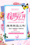 粉色喜庆春暖花开春季促销海报