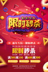 新年专场限时秒杀