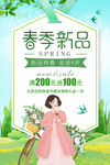 春季新品海报