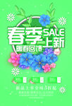 暖春回馈促销海报