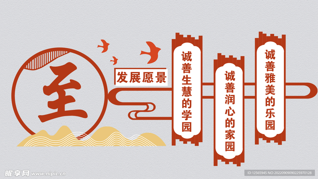 简约中式学校文化墙图片 