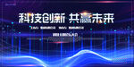 科技