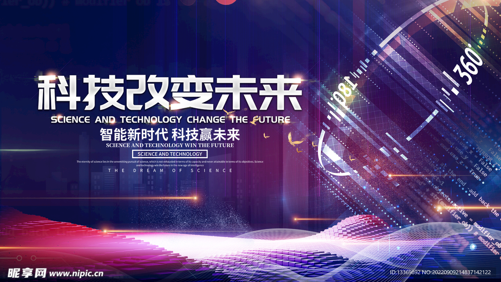 科技