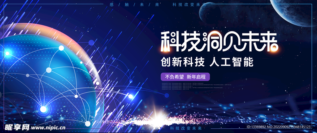 科技