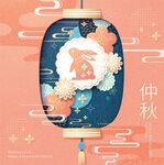 中秋节