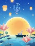 中秋节