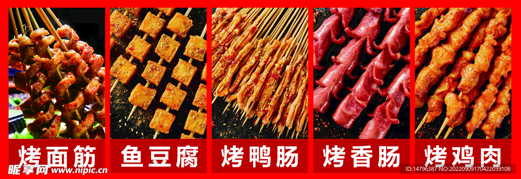 烤串