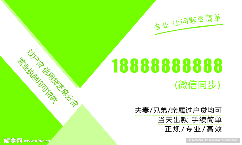 借贷名片