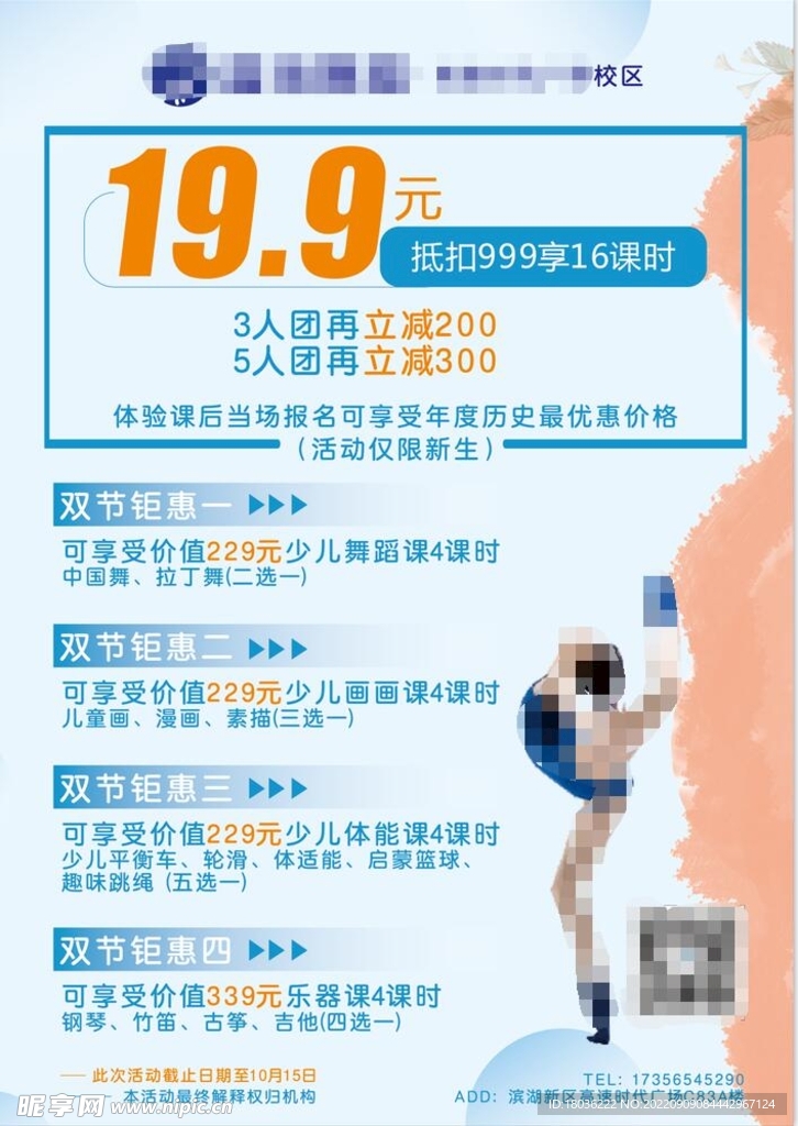 舞蹈海报单页