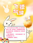 飞镖气球海报