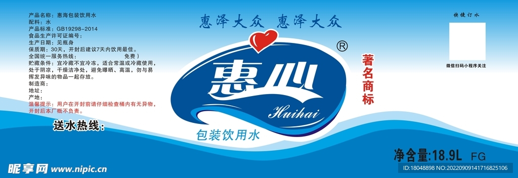 水标